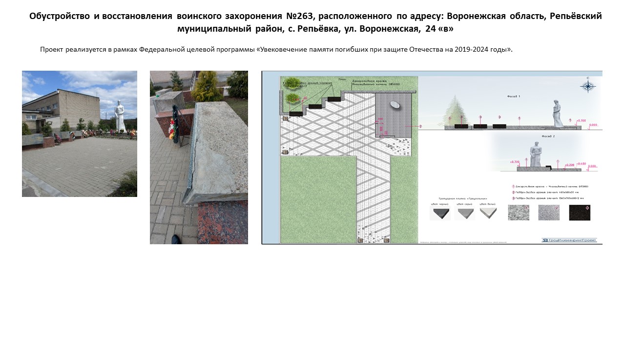 Обустройство и восстановления воинского захоронения №263.