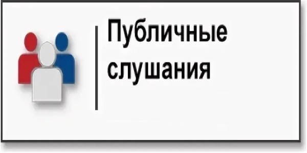 Публичные слушания по проекту решения «О внесении изменений и дополнений в Устав Репьёвского сельского поселения Репьёвского муниципального района Воронежской области».