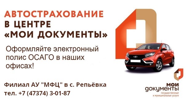 Автострахование в центре &quot;Мои документы&quot;.