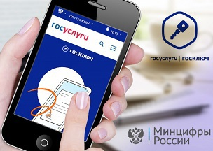 Где может понадобиться «Госключ»?.