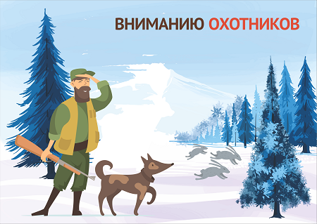 Охотнику на заметку: в МФЦ можно подать сведения о добытых охотничьих ресурсах.