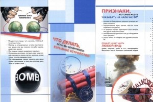 Общие рекомендации гражданам по действиям при угрозе совершения террористического акта. Общие рекомендации гражданам по действиям при угрозе совершения террористического акта.