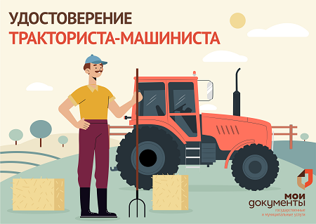 Участники СВО могут получить удостоверение тракториста-машиниста без госпошлины!. Участники СВО могут получить удостоверение тракториста-машиниста без госпошлины!.