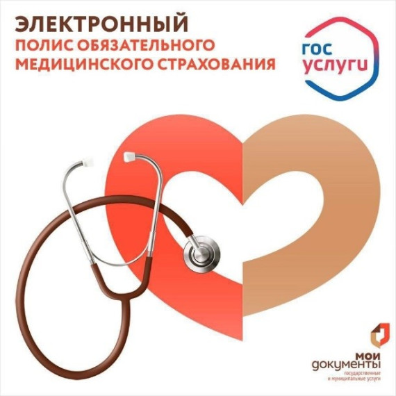 Оформление электронного полиса ОМС. Оформление электронного полиса ОМС.