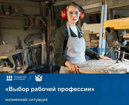 Вниманию молодежи! Воспользуйтесь жизненной ситуацией «Выбор рабочей профессии» на региональном портале электронных услуг. Вниманию молодежи! Воспользуйтесь жизненной ситуацией «Выбор рабочей профессии» на региональном портале электронных услуг.