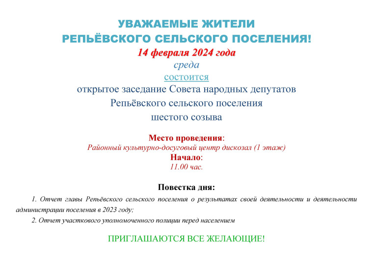 Открытое заседание Совета народных депутатов. Открытое заседание Совета народных депутатов.